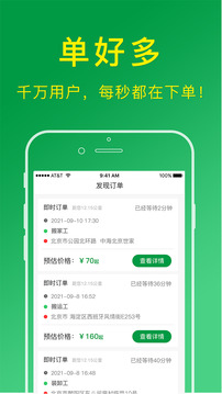 搬運(yùn)幫工人端截圖