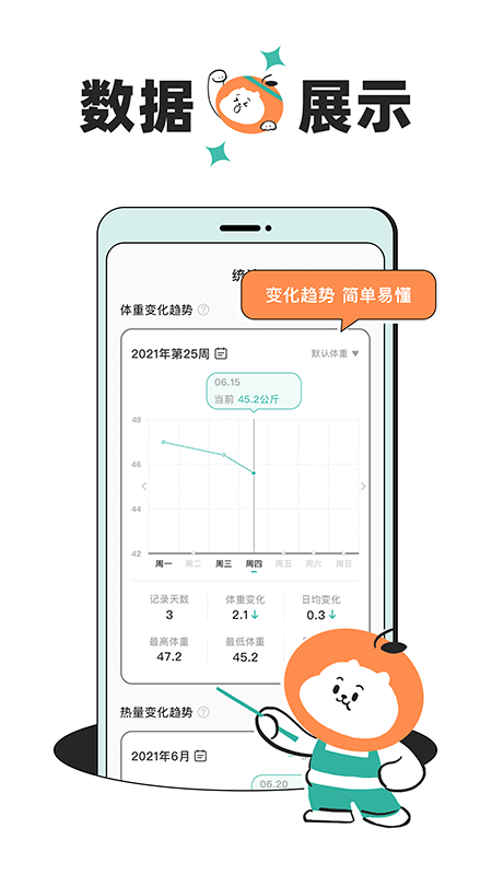 饭橘减肥v1.0.3截图3