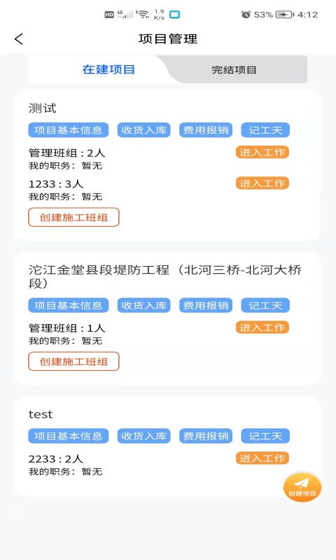 建筑易v1.2.3截图2