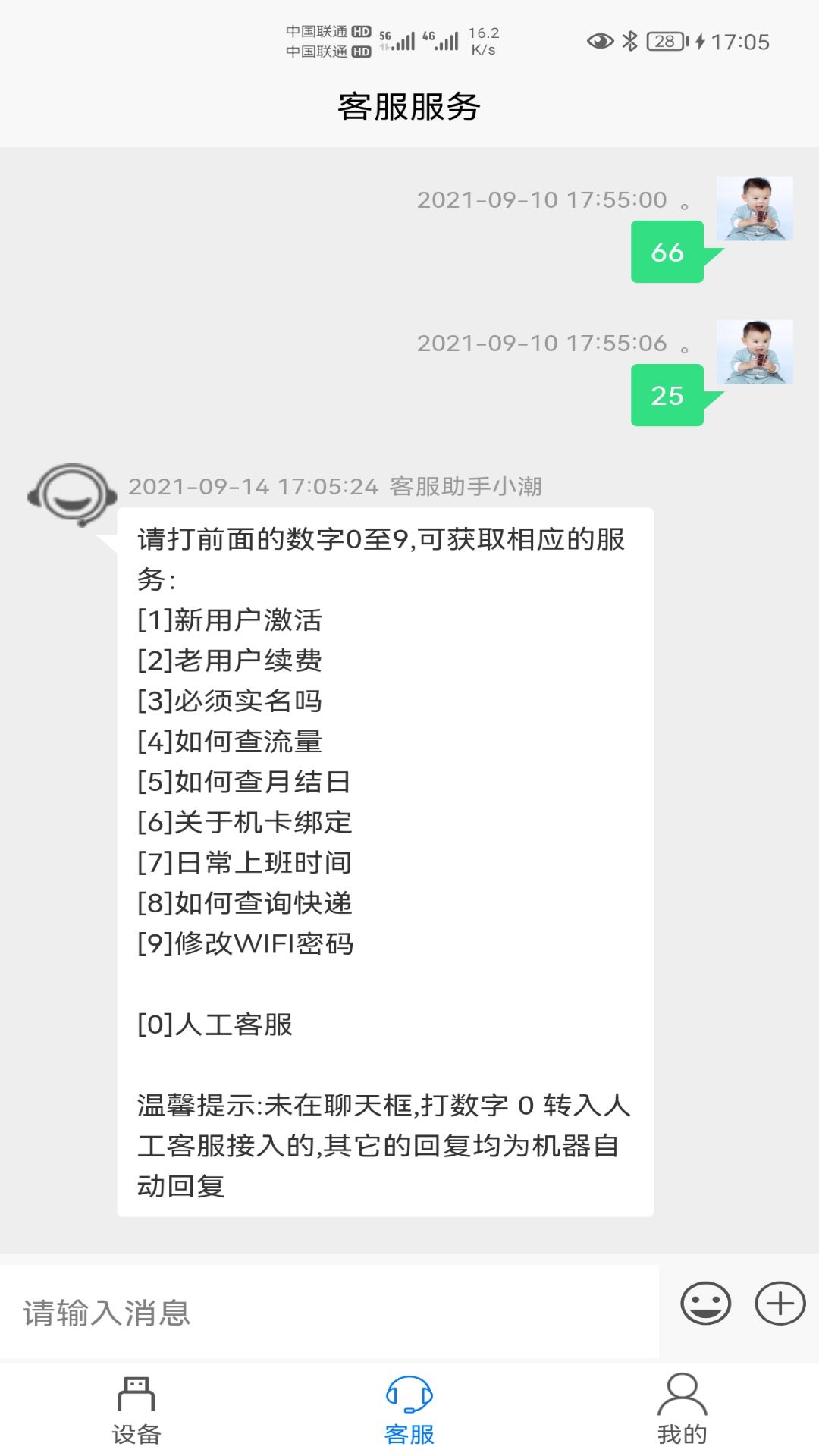 宏科随行宽带v2.1.2截图2