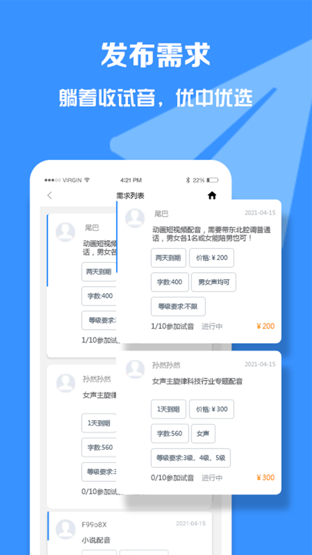 配音圈兼职v1.2.010截图2