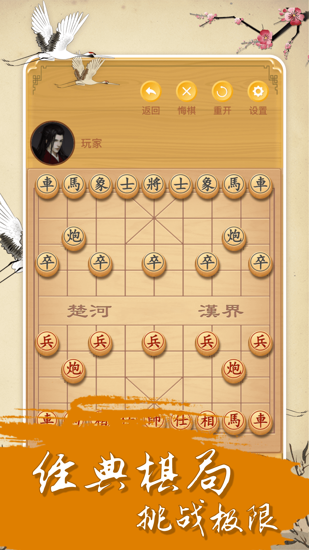 中国经典象棋v1.6.0截图1