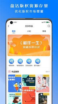 丝路版权网应用截图2