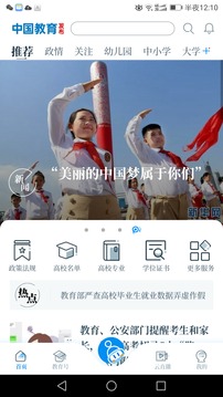 中国教育发布应用截图1