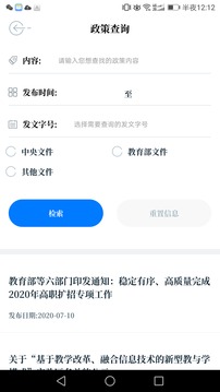 中国教育发布应用截图3