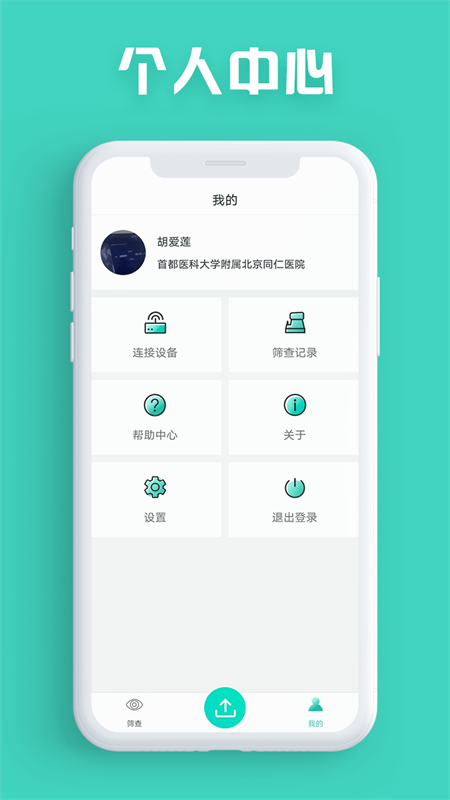 视力筛查截图4