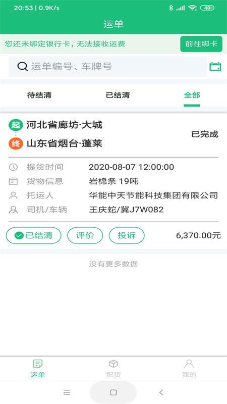 飘运宝vV3.1.1截图2