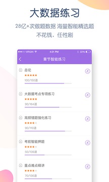 消防师万题库截图