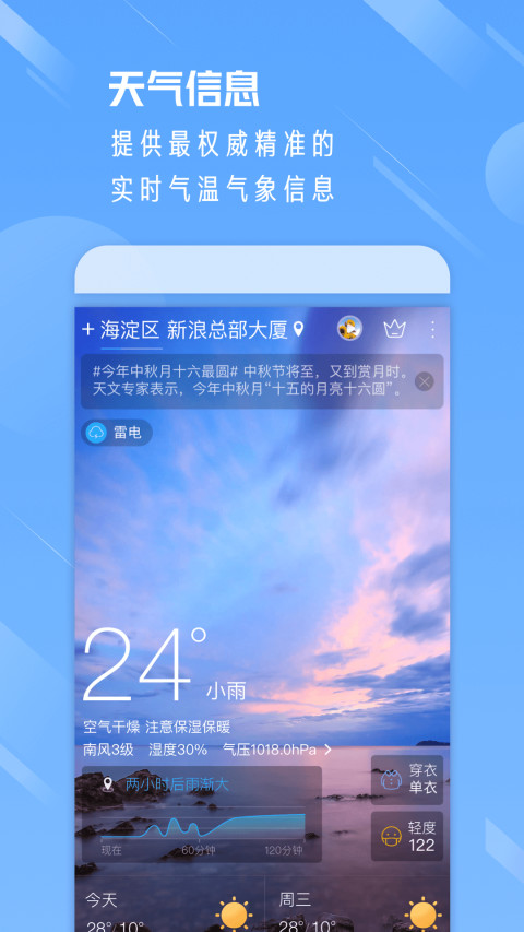 天气通v7.34截图3