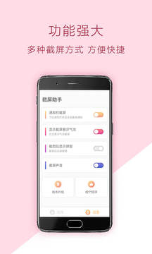 截屏助手截圖