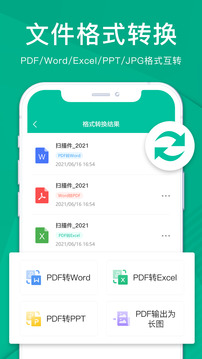 掃描儀全能王截圖