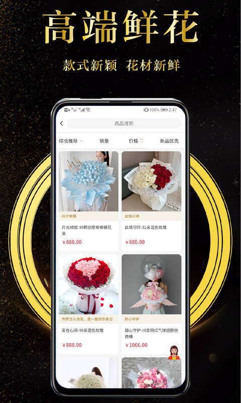 鮮花速遞截圖預(yù)覽