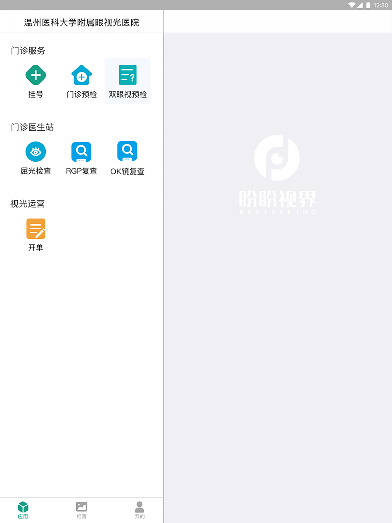 盼盼视界HD截图1