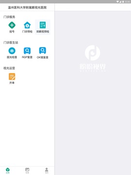 盼盼视界HD截图