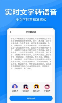 錄音文字轉(zhuǎn)換器截圖