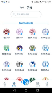 中国教育发布应用截图5