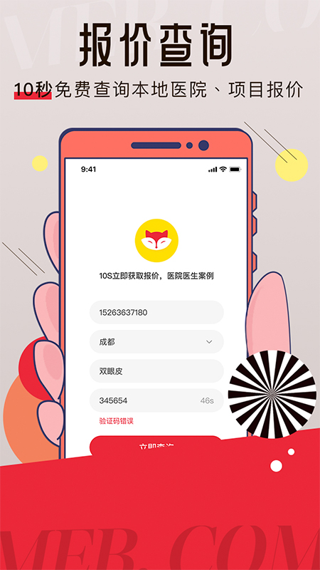 美呗美容v8.2.0截图1