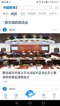 中国教育发布应用截图2