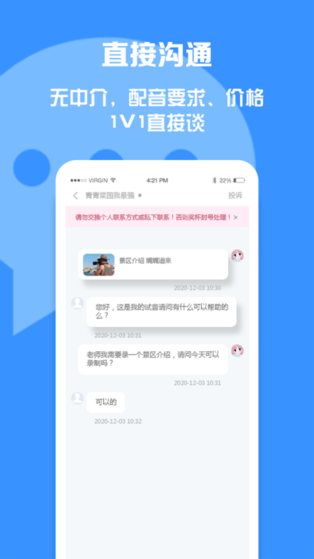 配音圈兼职v1.2.010截图4