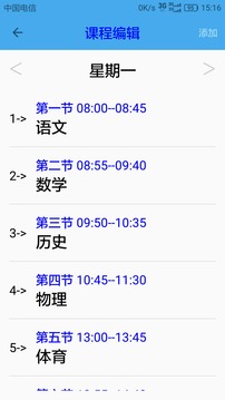 便捷课程表应用截图4