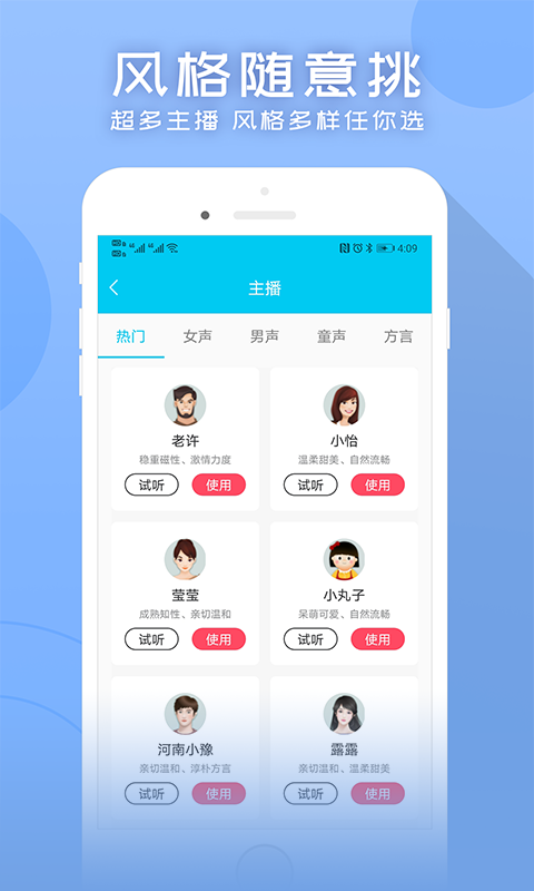 配音吧v1.3.1截图2