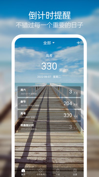 倒計時截圖