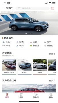 一鍵購車截圖