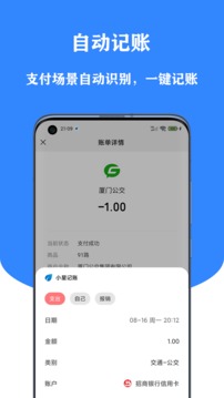 小星記賬截圖
