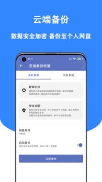 小星記賬截圖