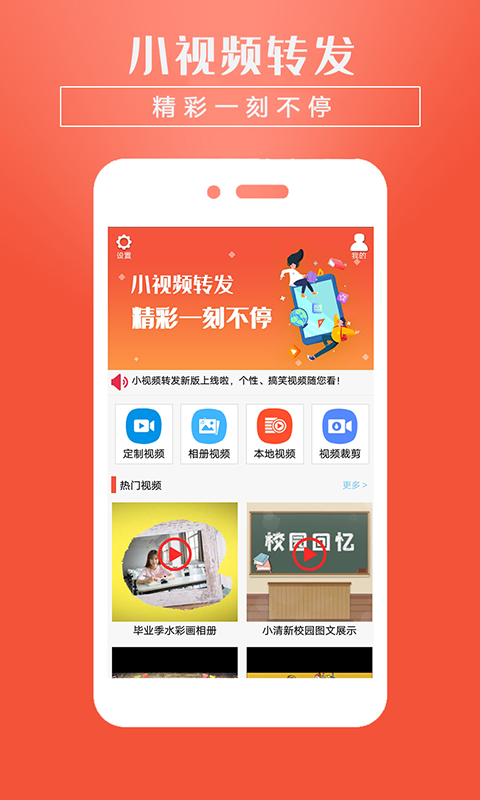 小视频转发v4.2截图2