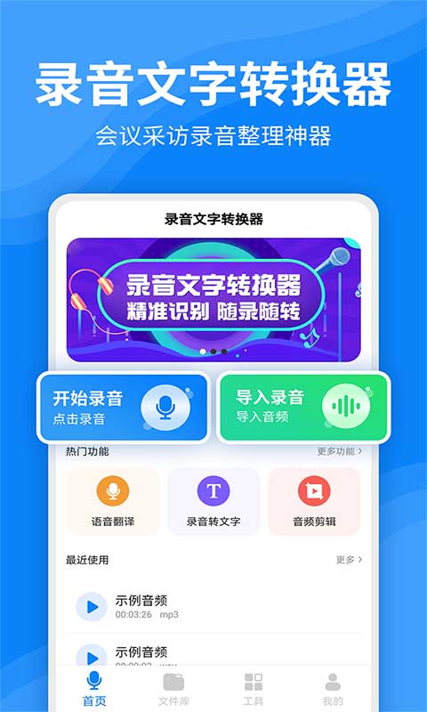 录音文字转换器v2.0.8截图4