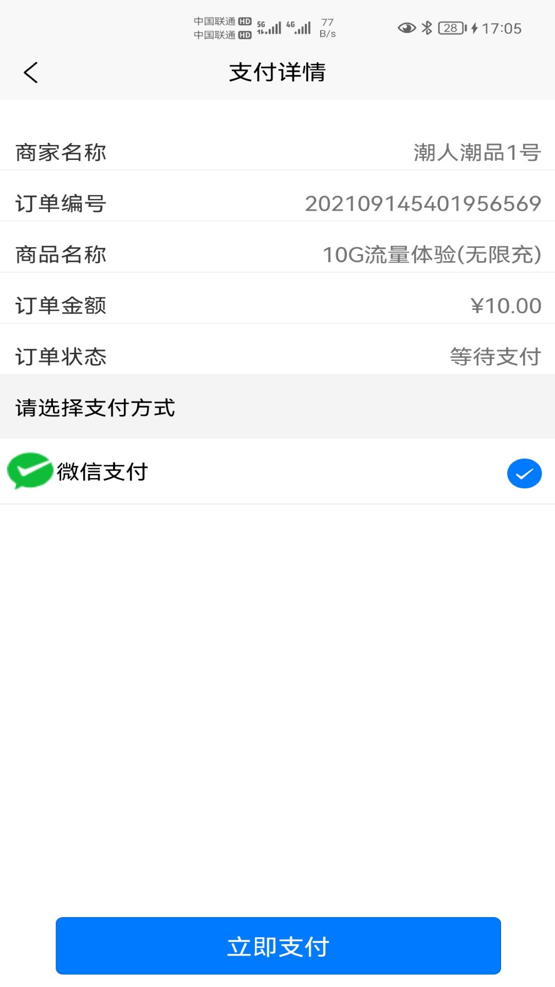 宏科随行宽带v2.1.2截图1