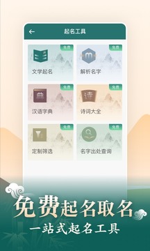 起名截圖