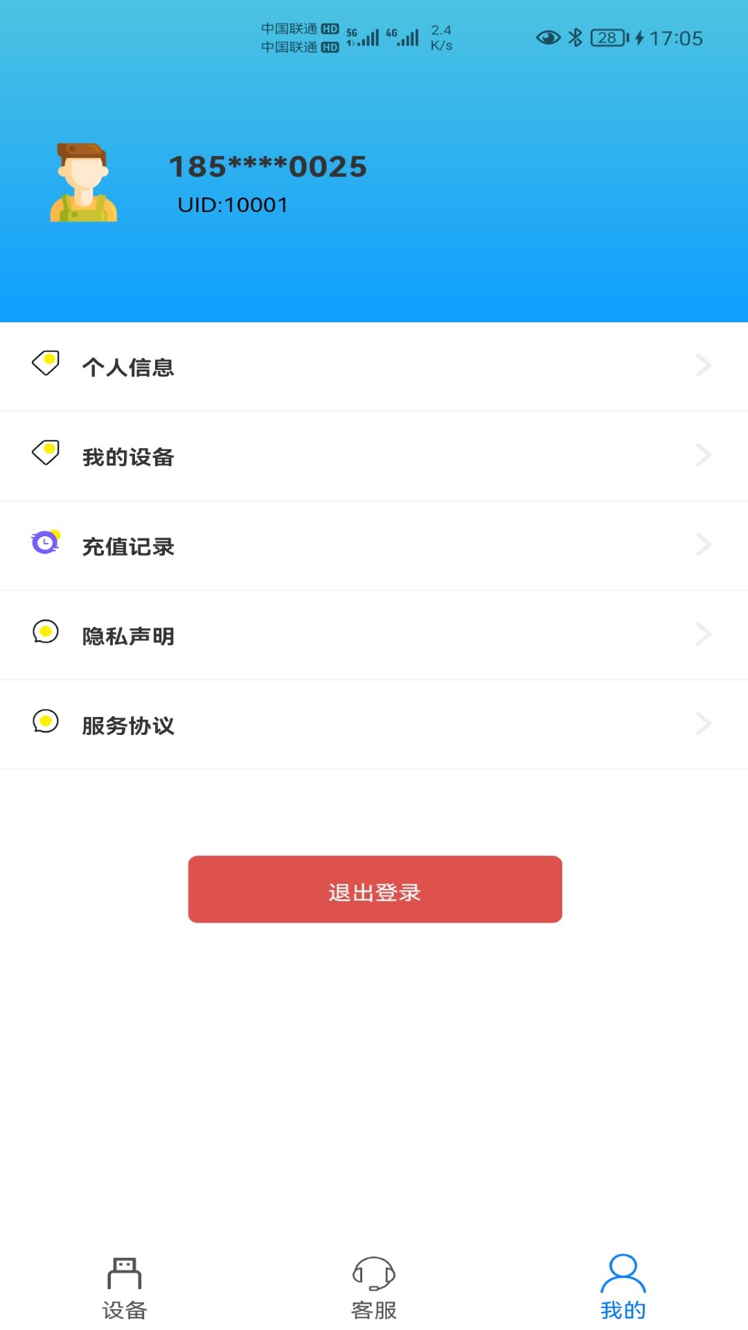 宏科随行宽带v2.1.2截图4