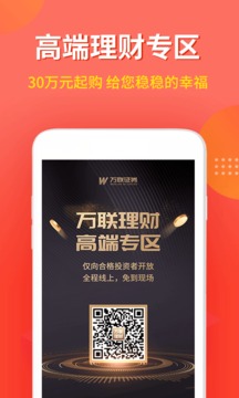 萬聯(lián)e萬通截圖