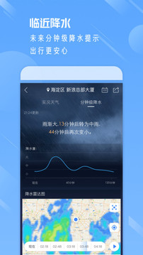 天气通截图