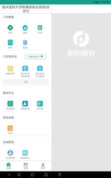 盼盼视界HD应用截图3