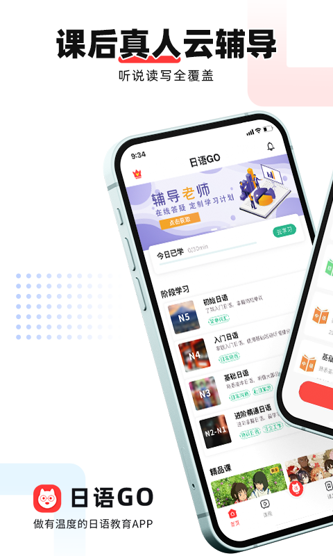 日语GOv2.0.4截图5