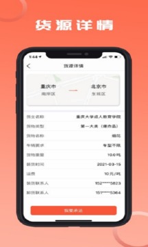 危险品运送应用截图1