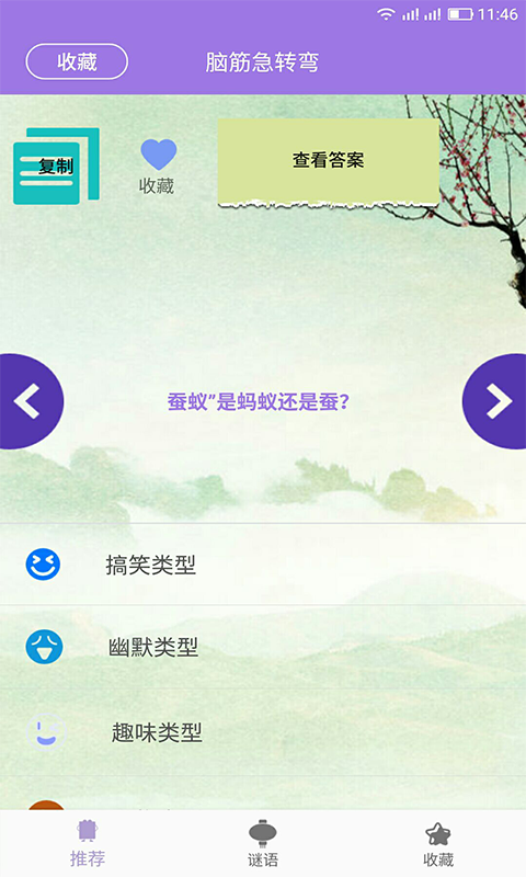 脑筋急转弯大全截图1