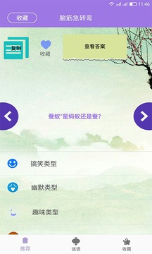 脑筋急转弯大全截图