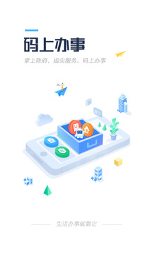 碼上辦事截圖