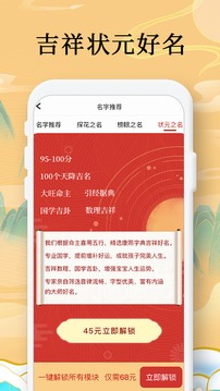 國學(xué)起名測名字截圖