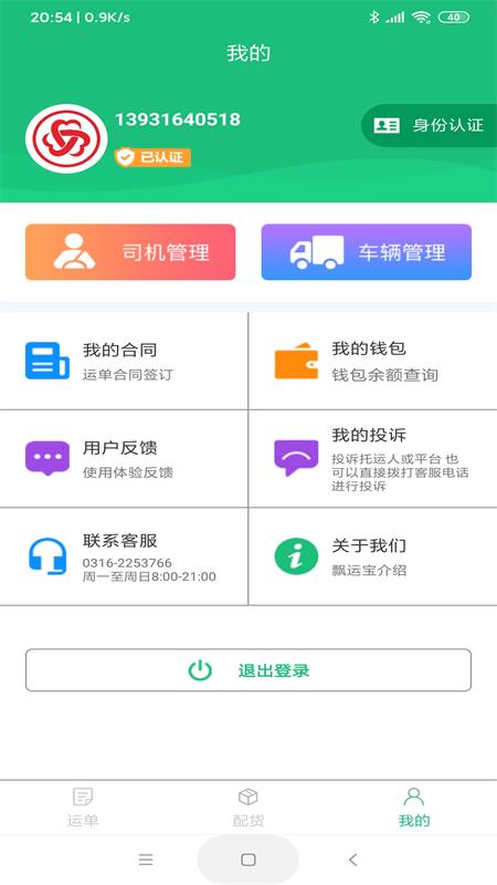 飘运宝vV3.1.1截图1