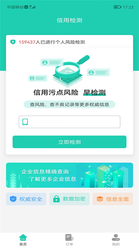 信用管家截图1