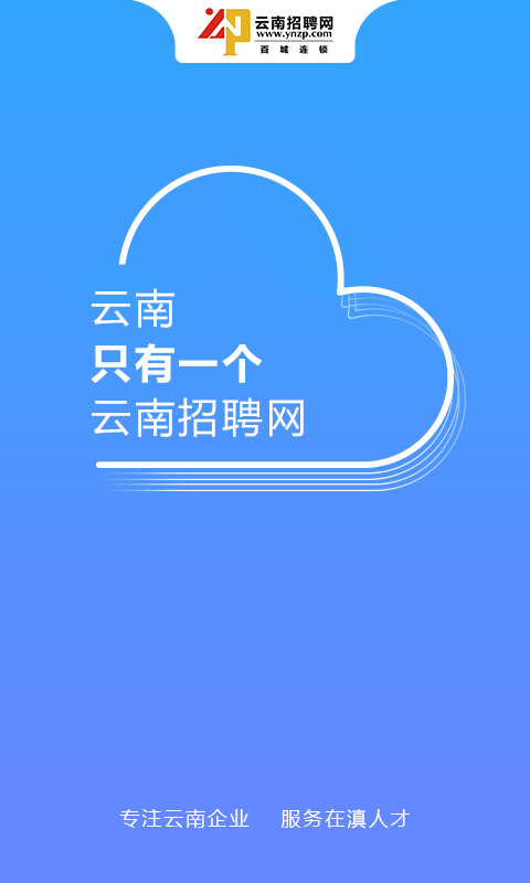 云南招聘网v8.45.5截图5