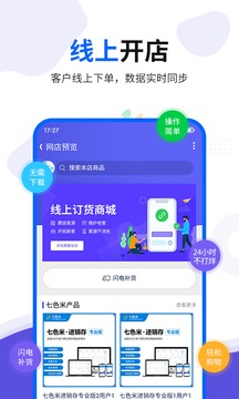 智慧商貿(mào)進(jìn)銷存截圖