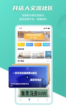 上上參謀開店創(chuàng)業(yè)截圖
