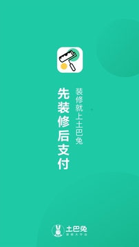 新房裝修截圖