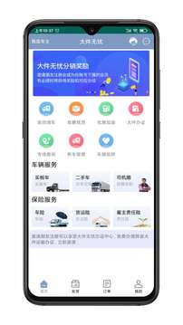 大件无忧应用截图1